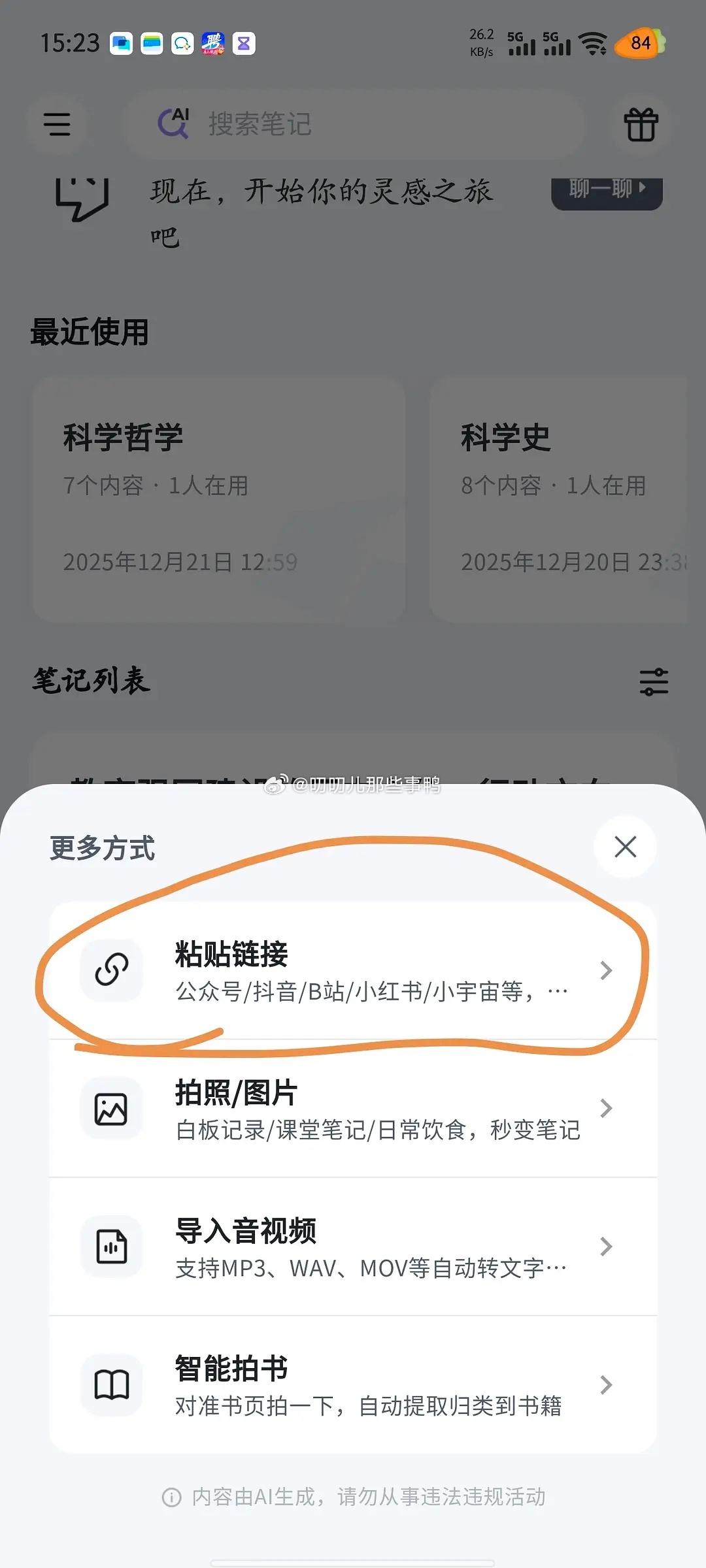 实用帖→20分钟用AI做出的PPT被好多人夸了～