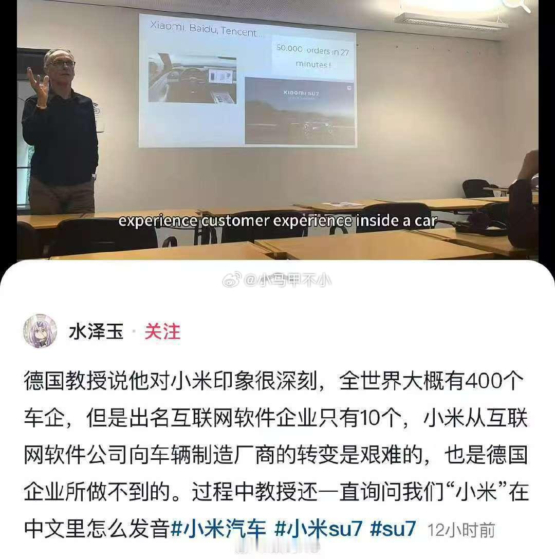 德国教授对小米造车的深度见解米吹[怒][怒][怒]汽场全开 小米汽车 ​​​