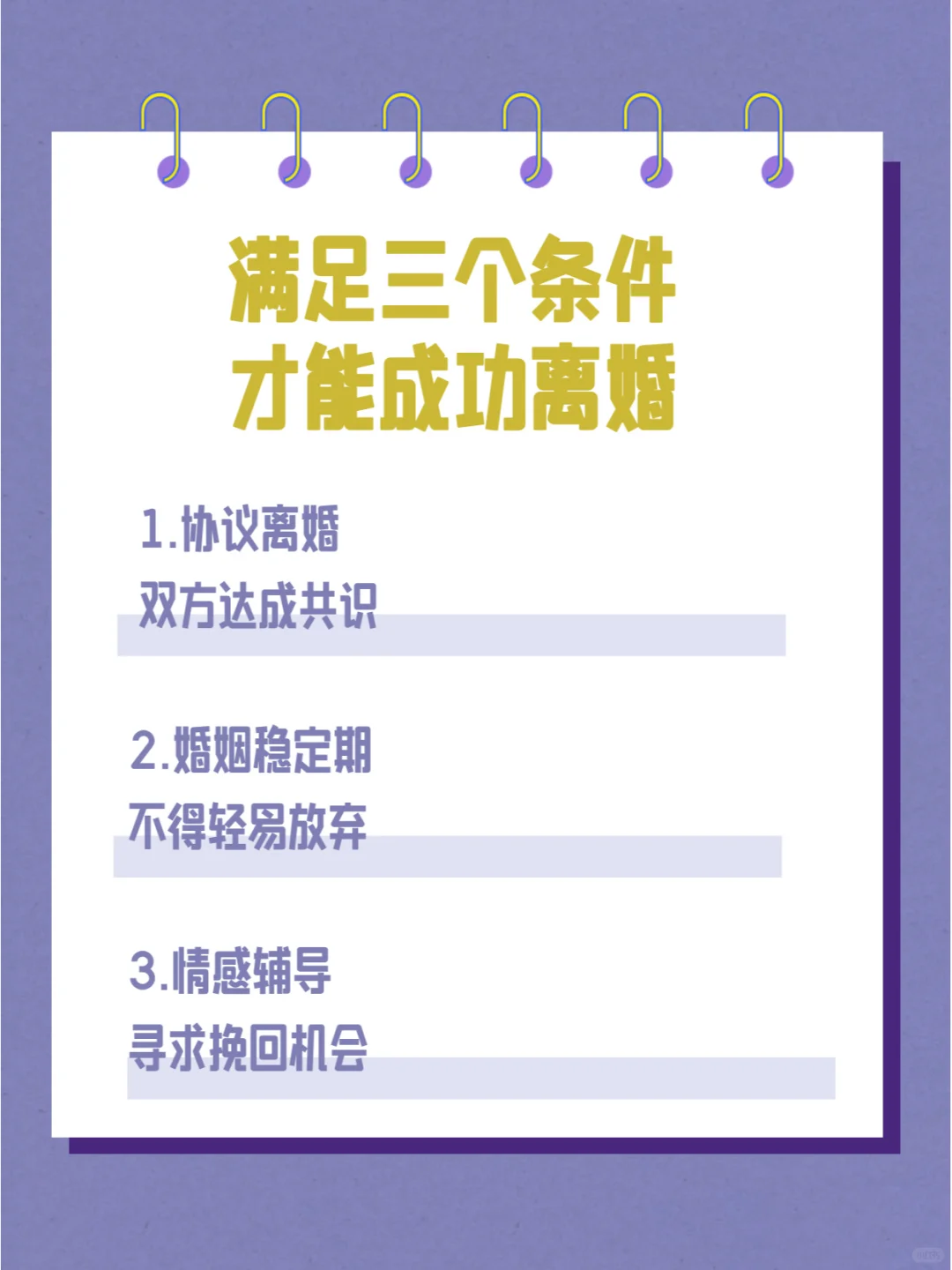 10月起离婚，都得满足三个条件才离婚成功了