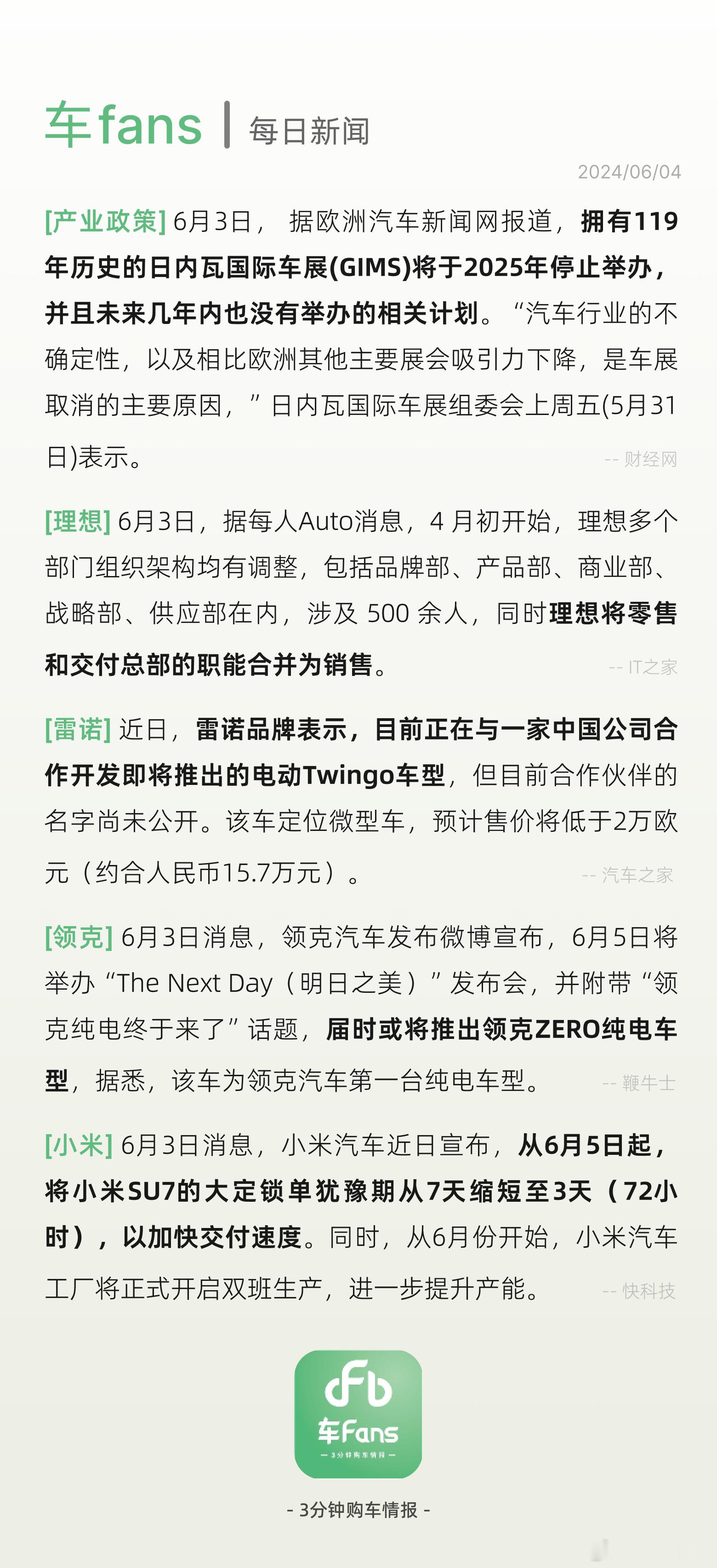 #理想将零售和交付总部职能合并，日内瓦车展宣布取消#以前汽车媒体要是能被欧美车企