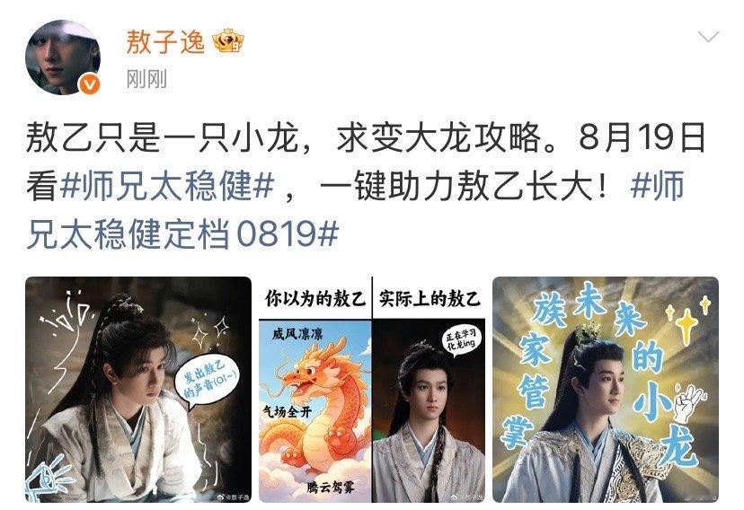 敖子逸在线求变大龙攻略 敖子逸敖乙求变大龙攻略敖子逸玩梗营业太有趣！敖乙脑补自己