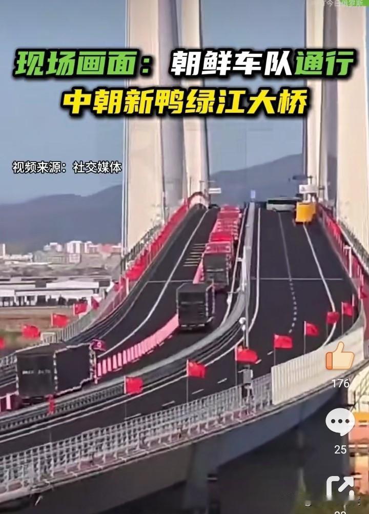 先登岛，再通桥，东北亚的机会来了！
中朝新鸭绿江大桥开通，这个事要结合前几天中国