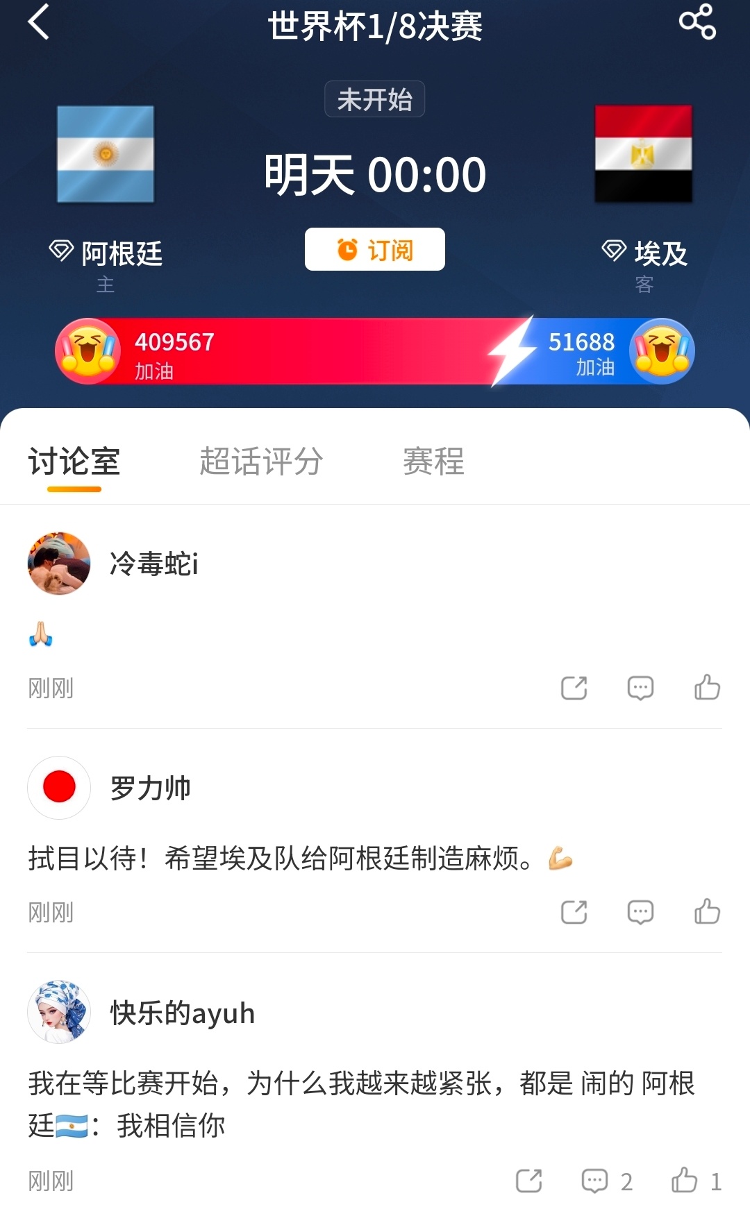 大家别忘了赛后来为球员评价打分啊！热门评论会送出球衣和🧧！世界杯1/8决赛 阿