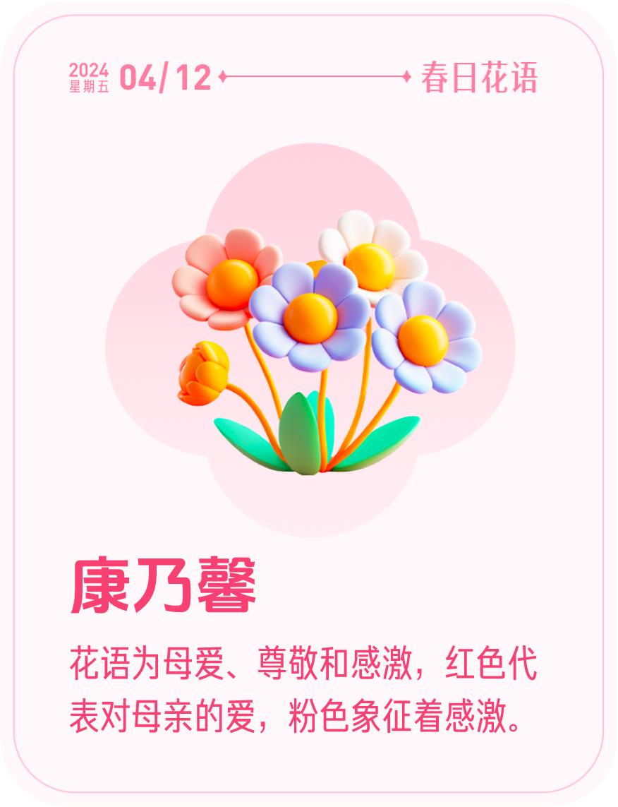 #春日花语#我抽到了「🌸康乃馨花语卡」🔗戳这里👉快来一起玩春日扭蛋机，送自