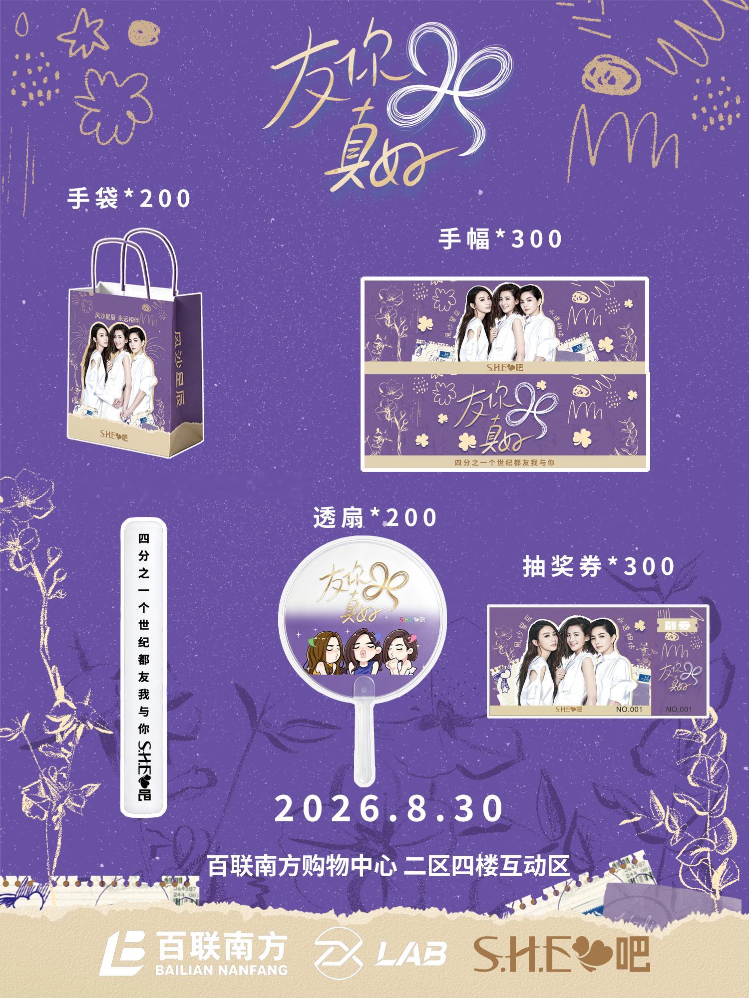 S.H.E 25，上海三叶草歌会等你☘️S.H.E出道25周年S.H.E BAR