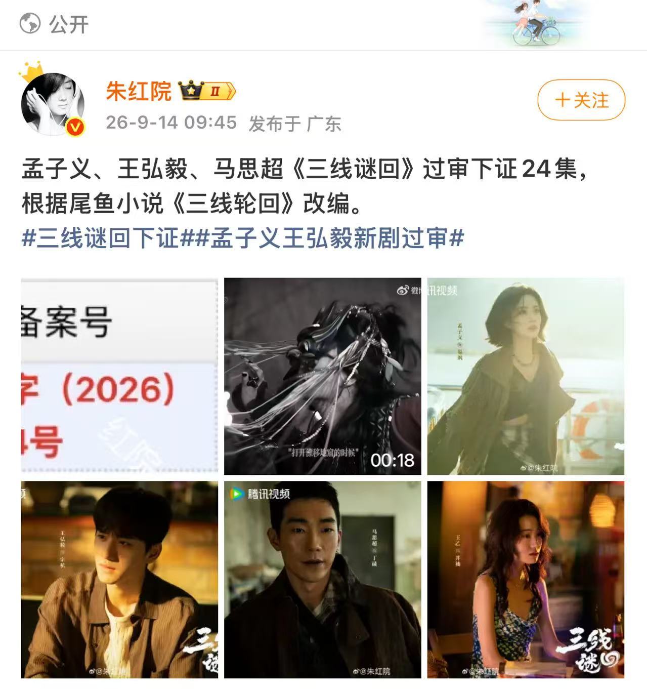 三线谜回来了💪🏻 ​​​