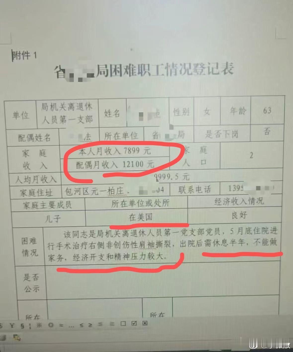请问这是真的么？这要算困难户，我们算什么[笑哭]
如果这是真的，当事人也太谦逊低