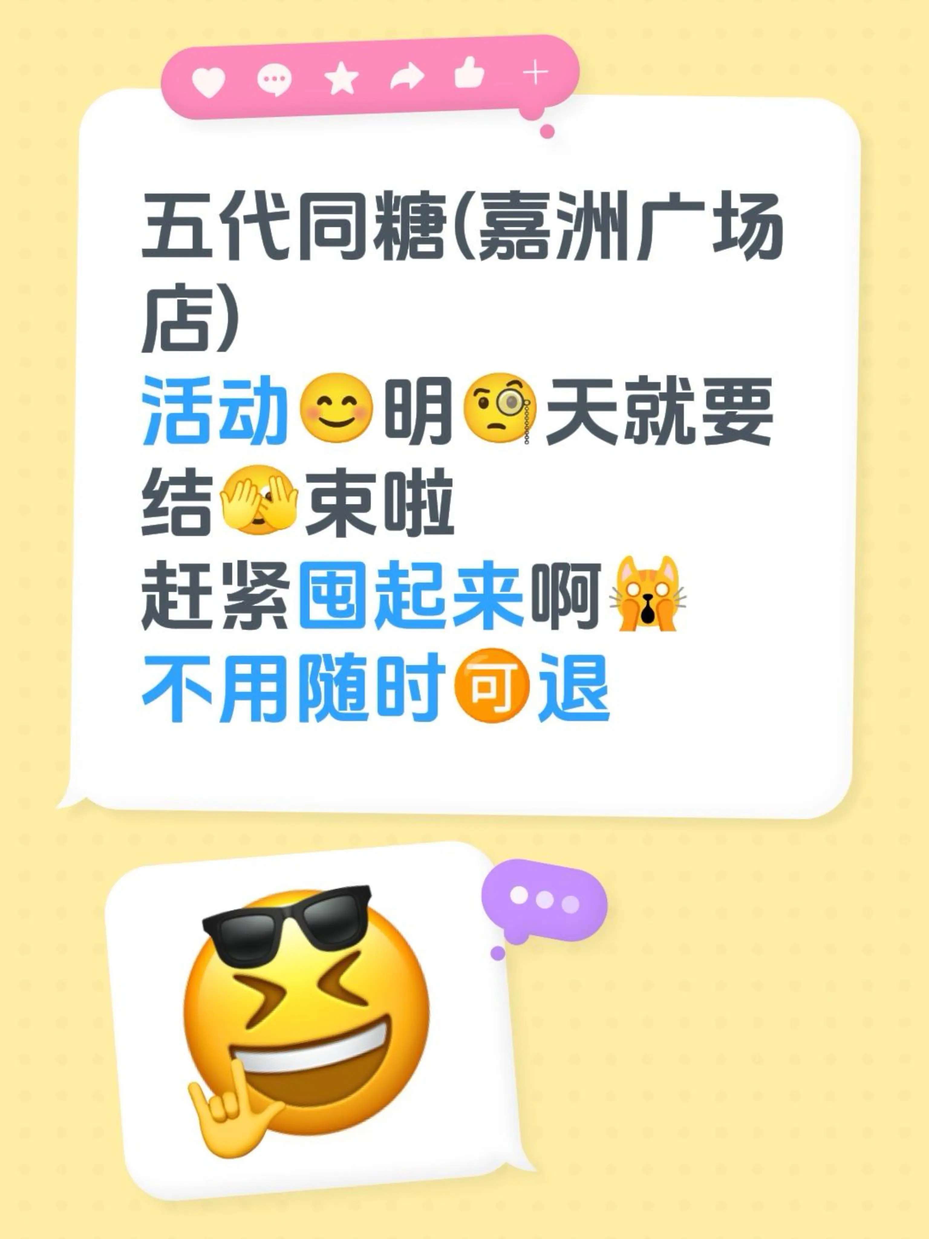 五代同糖(嘉洲广场店) 活动😊明🧐天就要 结🫣束啦 赶紧囤起来啊...