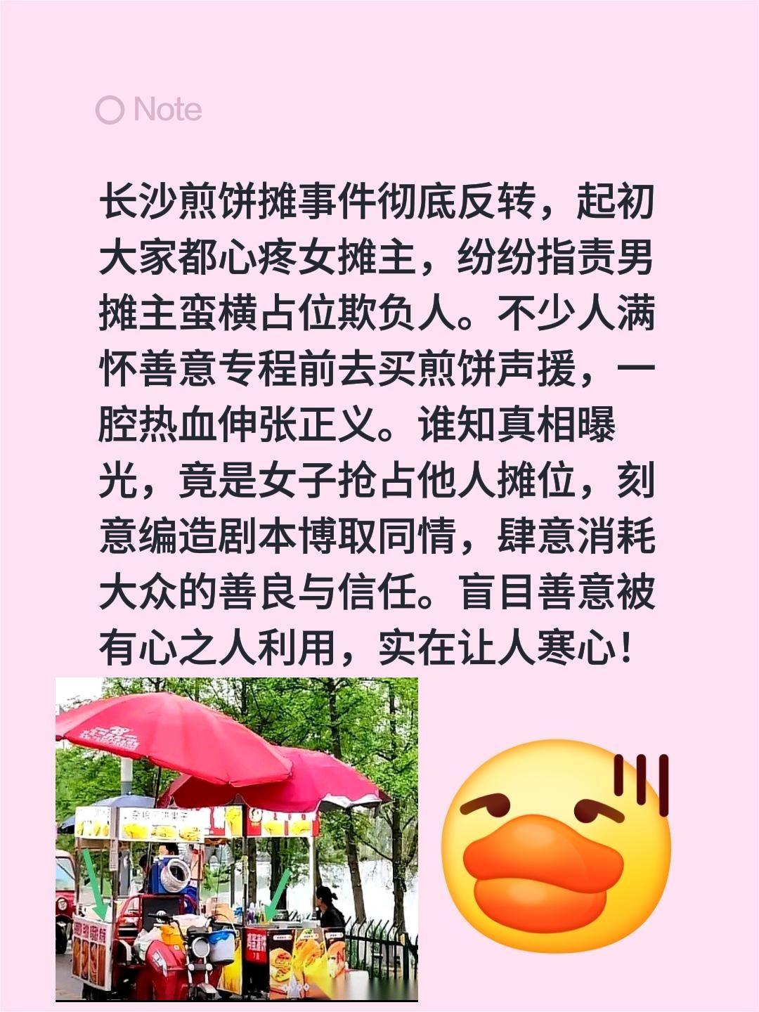 长沙煎饼摊事件彻底反转，起初大家都心疼女摊主，纷纷指责男摊主蛮横占位欺负人。不少
