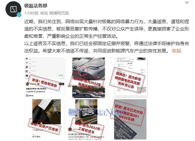 极氪：近期出现大量针对公司的谣言，已固定证据并报警