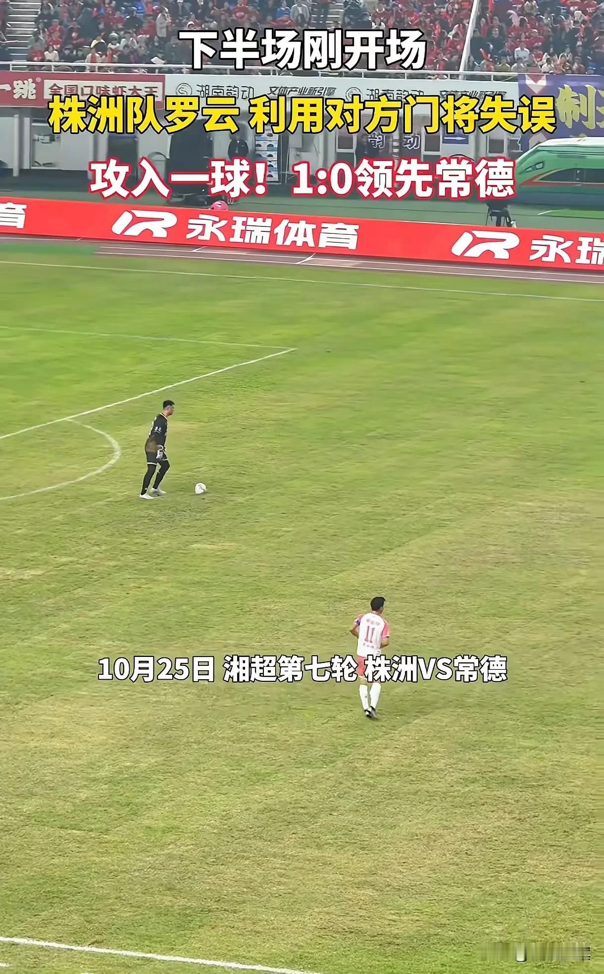 湘超常德队0：1输给株洲队，证明常德整体实力明显弱于株洲队。前期之所以积分领先株