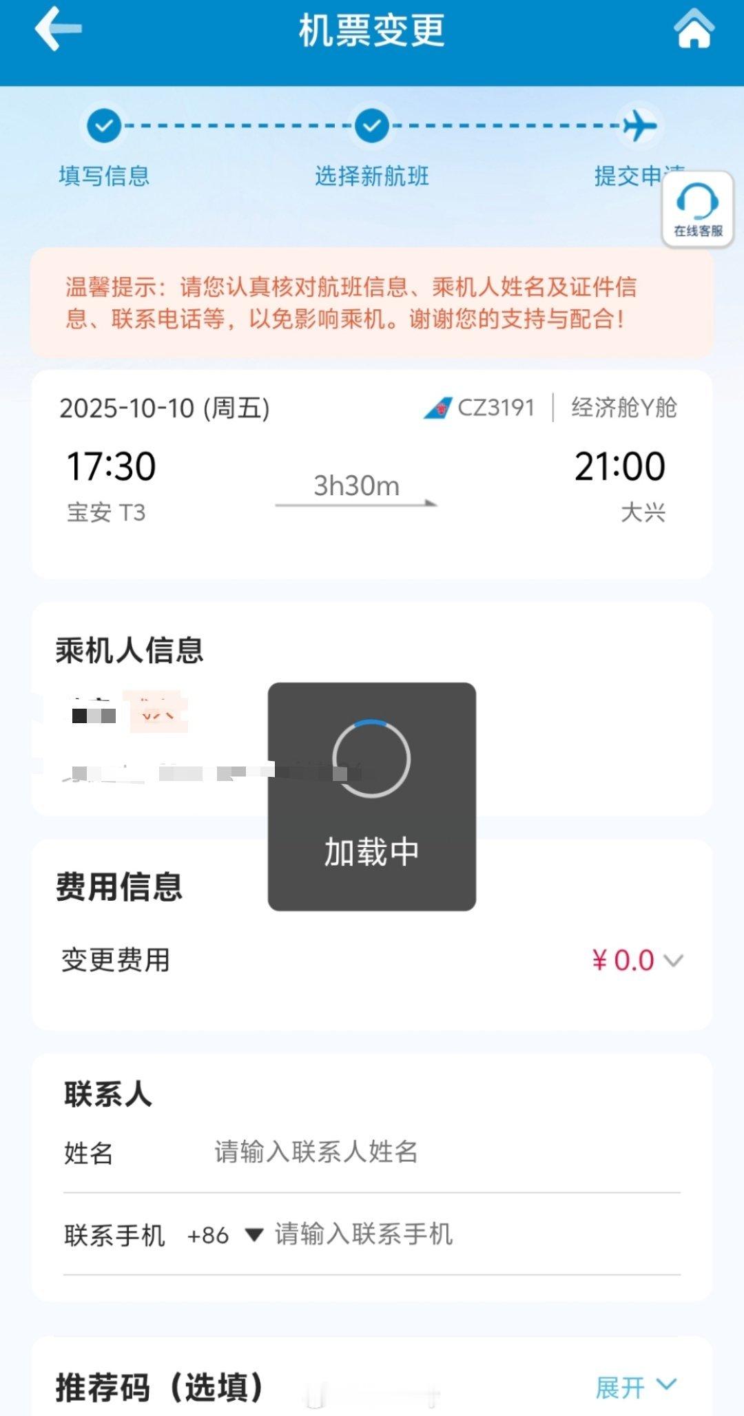 今天南航竟然良心了，改签竟然没收费。成功从19.30的航班改成了17.30的。不