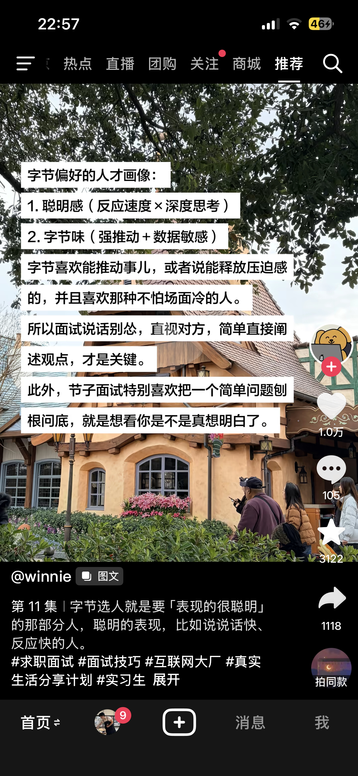 字节味真的有点性感。 