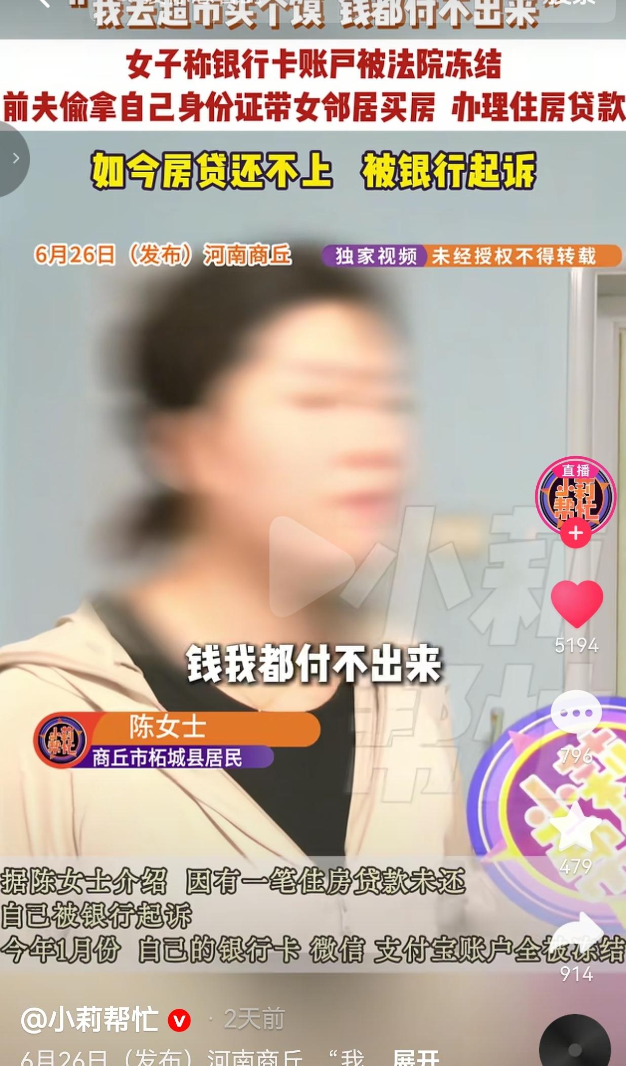 前夫伙同外人冒用自己身份办房贷，女子莫名背上债务，连买个馍都付不出钱
 
人在家