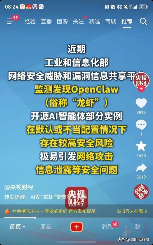 这两天网络上最火的是一个叫做“小龙虾”的Ai智能系统，它可以独立管理一台电脑，做