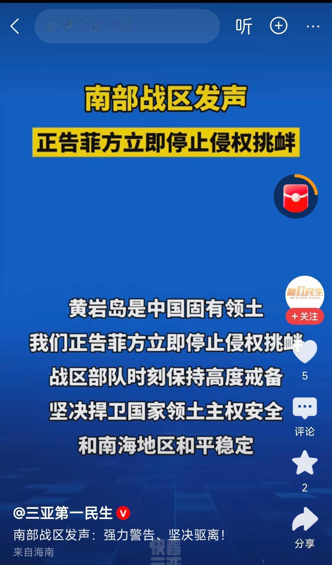 菲律宾也敢摸虎须，欺人太甚！