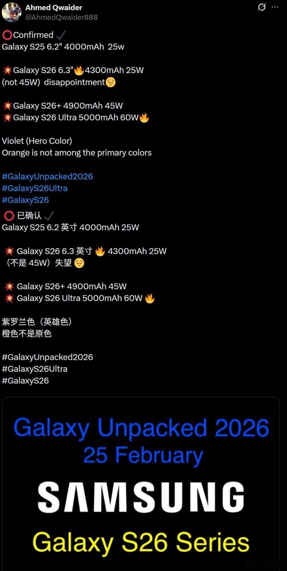 三星 Galaxy S26 系列手机电池容量曝光，标准版 4300mAh，Ult