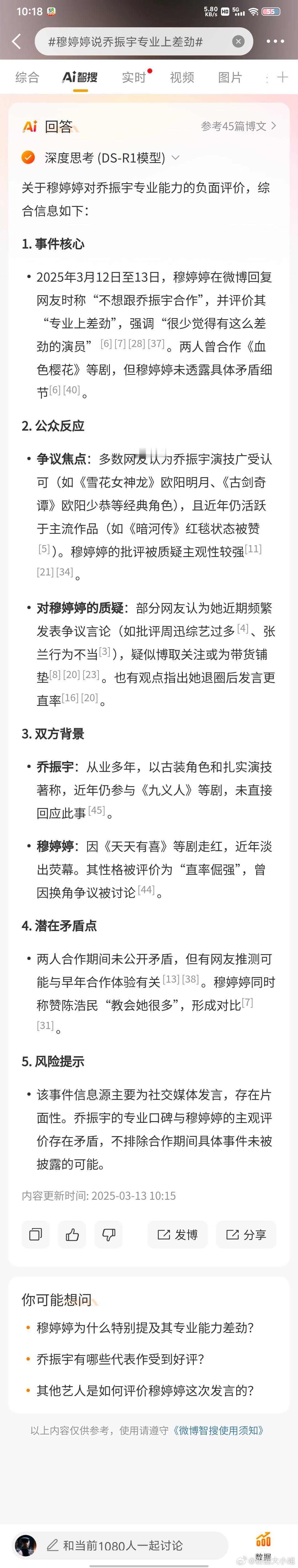 穆婷婷说乔振宇专业上差劲Ai智搜，2025年3月12日至13日，穆婷婷在微博回复