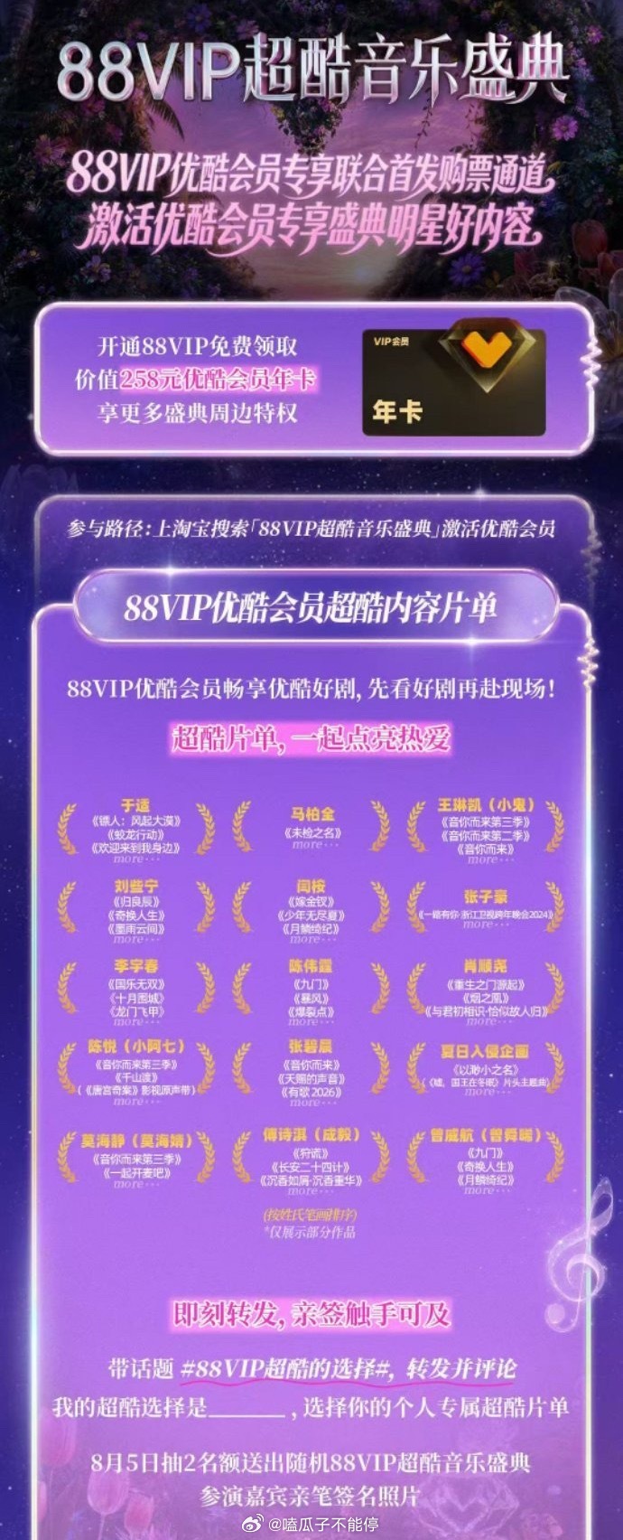 成毅要在超酷音乐盛典上唱三首歌