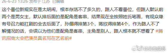 路人默认前两个是男女主路人不看番位普通观众哪懂圈内规则，演员表靠姓氏排，扛剧演员
