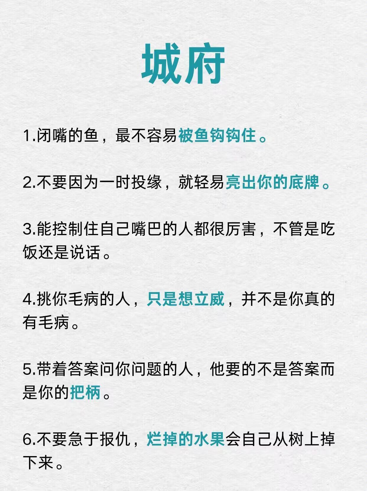 孙子兵法：城府 ​​​