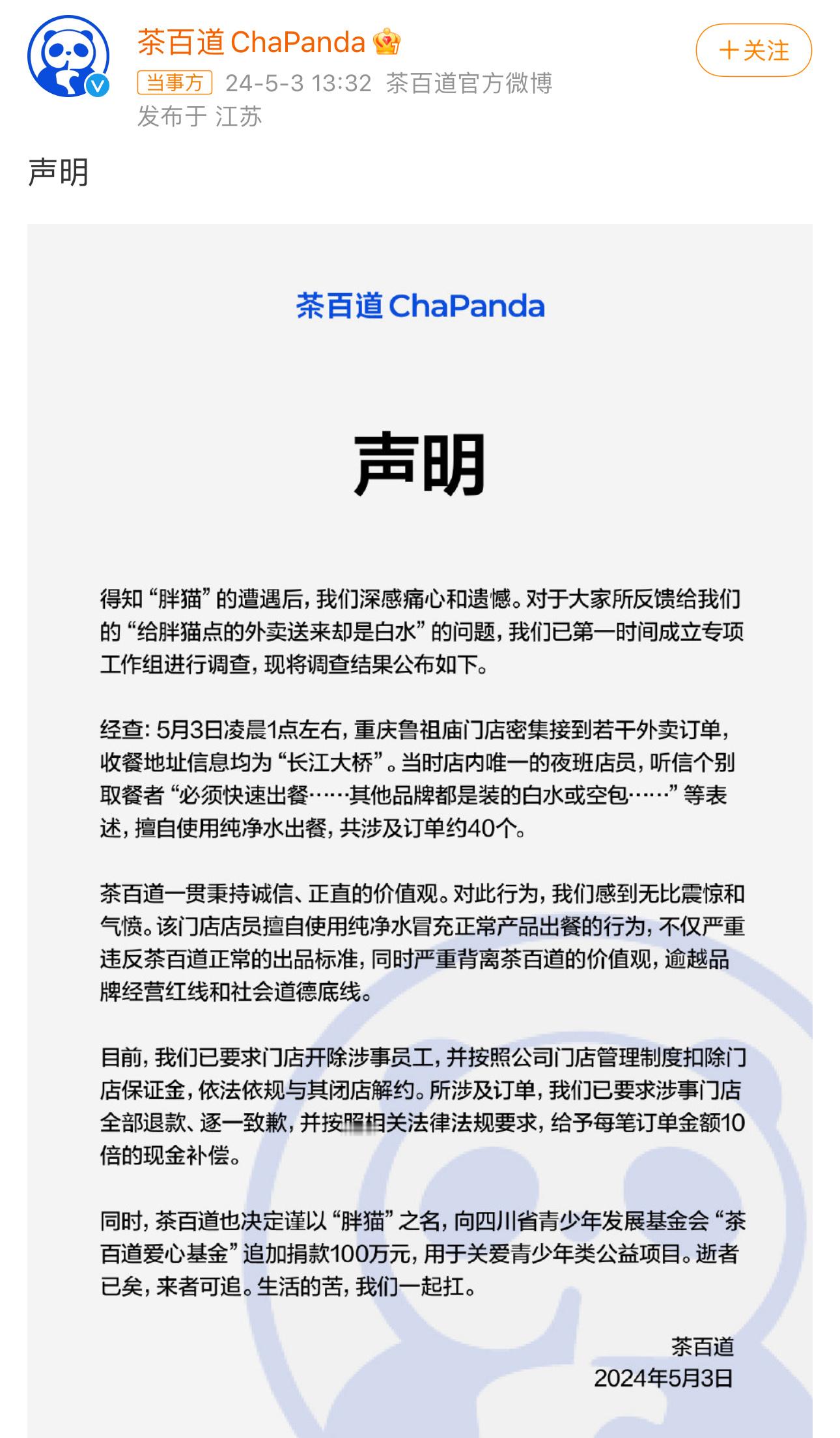 #茶百道以胖猫之名捐款100万# 咋说呢，整个外卖你发空包怎么也说不过去，有点反
