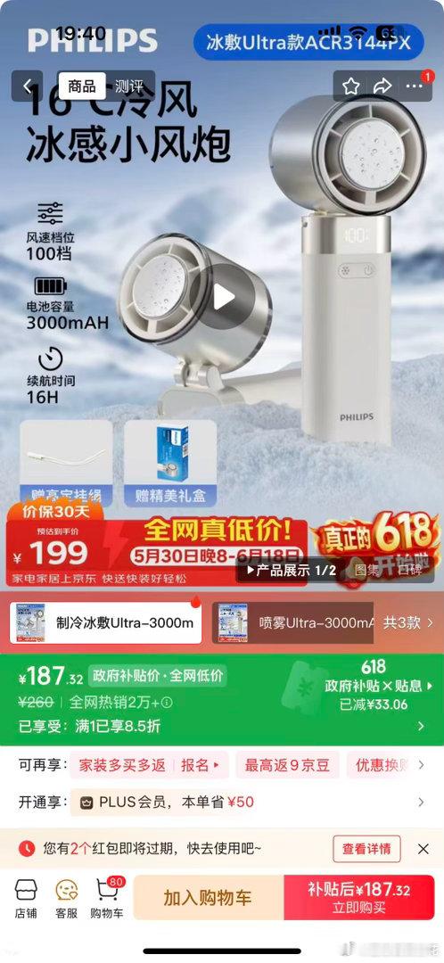 内娱闯不进去的赛道短剧闯进去了 看短剧种草的东西多了，但这个风扇我是真去京东主会