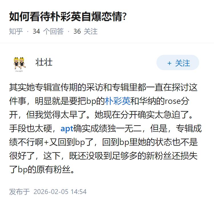 如何看待朴彩英自爆恋情?