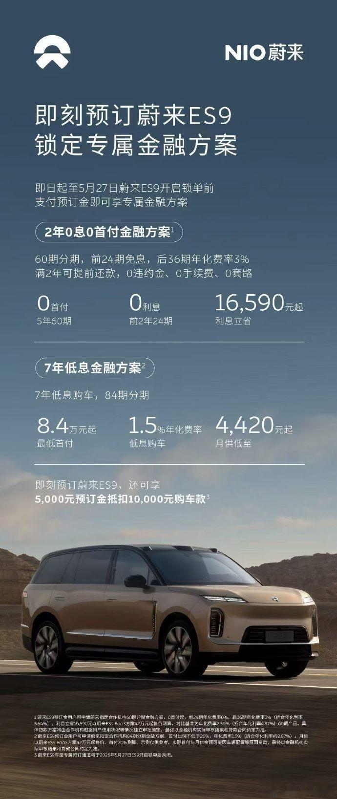 在对「销能」的关注上，蔚来ES9在最近的一阶段，我认为是非常关注市场的。在这个价