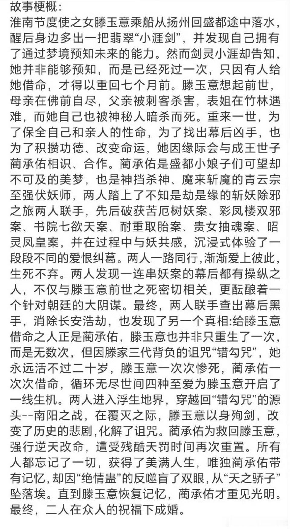 攻玉这个剧情简介挺有意思的，内容很满。做成落地玄幻应该让林玉芬来拍 