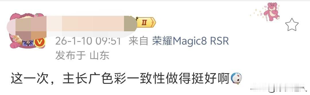 色彩一致性对于显示效果至关重要，尤其是在多屏协同场景下。看来这次荣耀Magic8