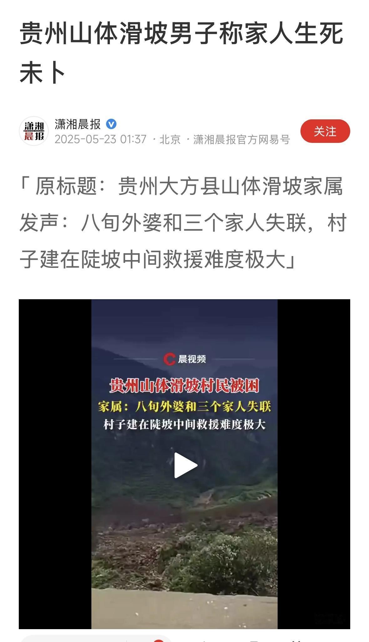 祈祷平安！应该对所有山村进行地质普查，有危险的村庄，就搬迁安置。
