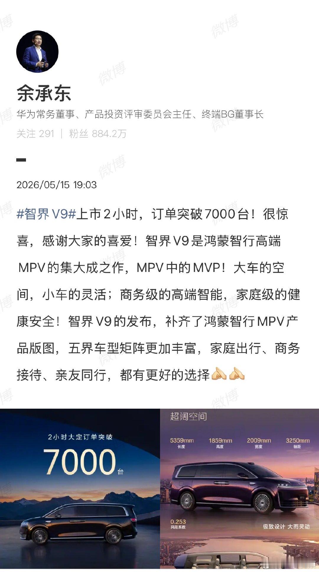 【智界V9战报】智界V9两小时订单突破7000台5月15日14:30，鸿蒙智行智