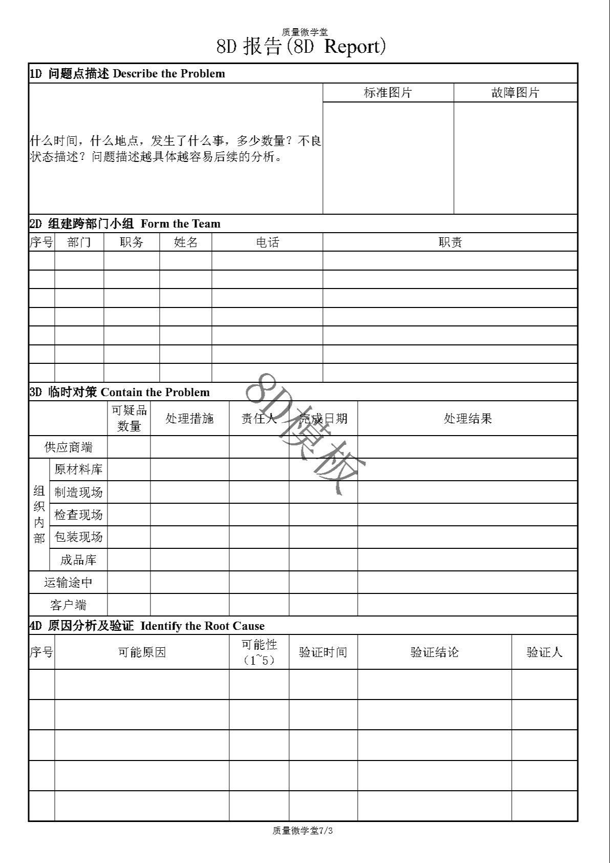 Word版，仅供参考。