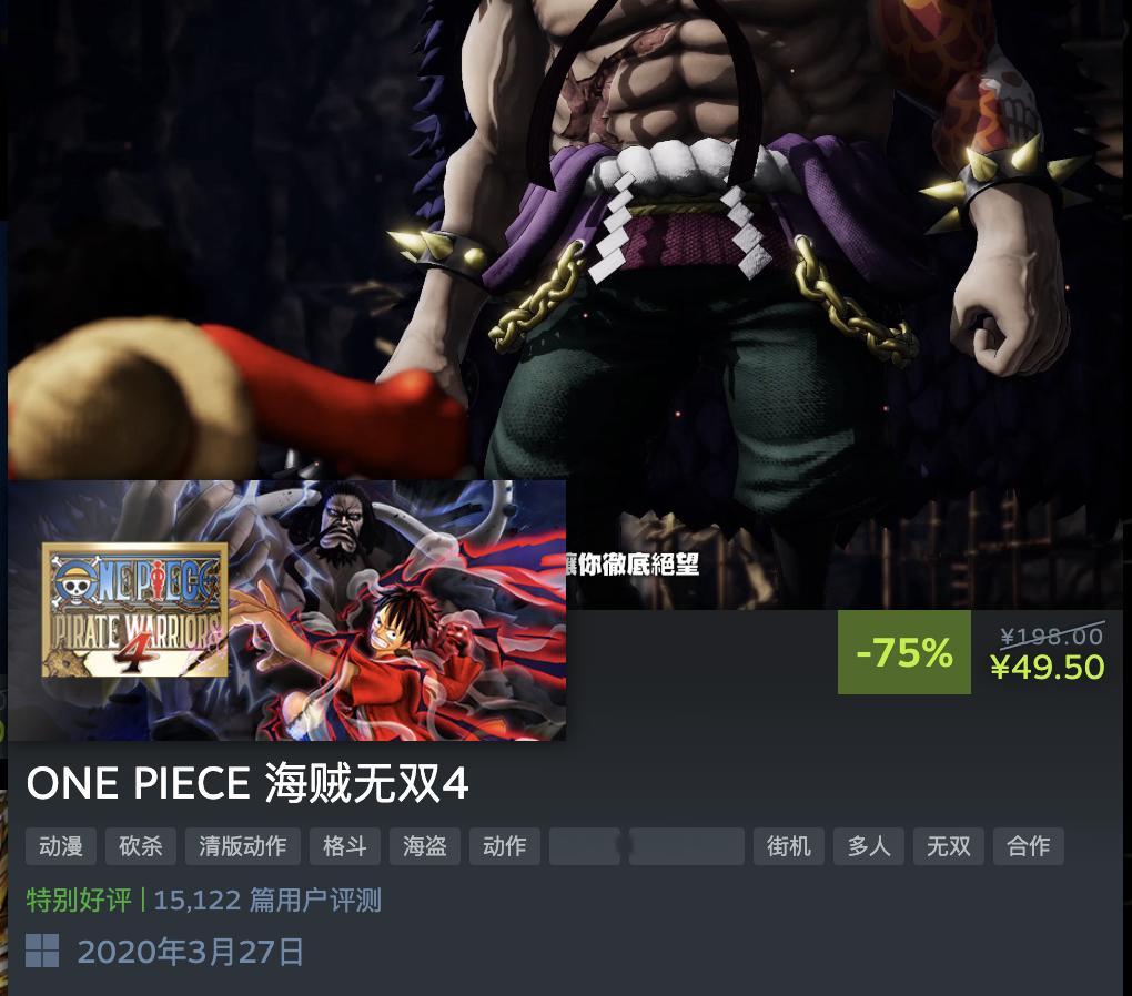 steam发行商特卖，海贼无双4又又又史低了[doge]老是老了点，但DLC能玩