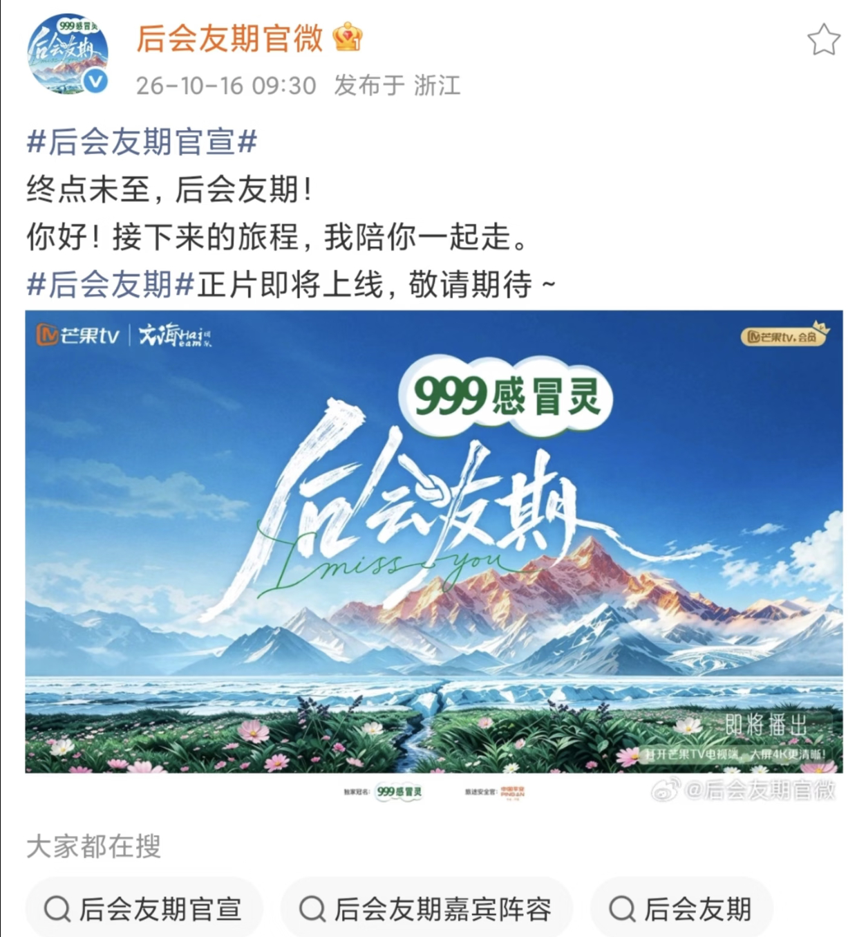 苏醒说后会友期是最推荐没有之一 苏醒作为节目嘉宾真诚安利，直言这是近几年自己常驻