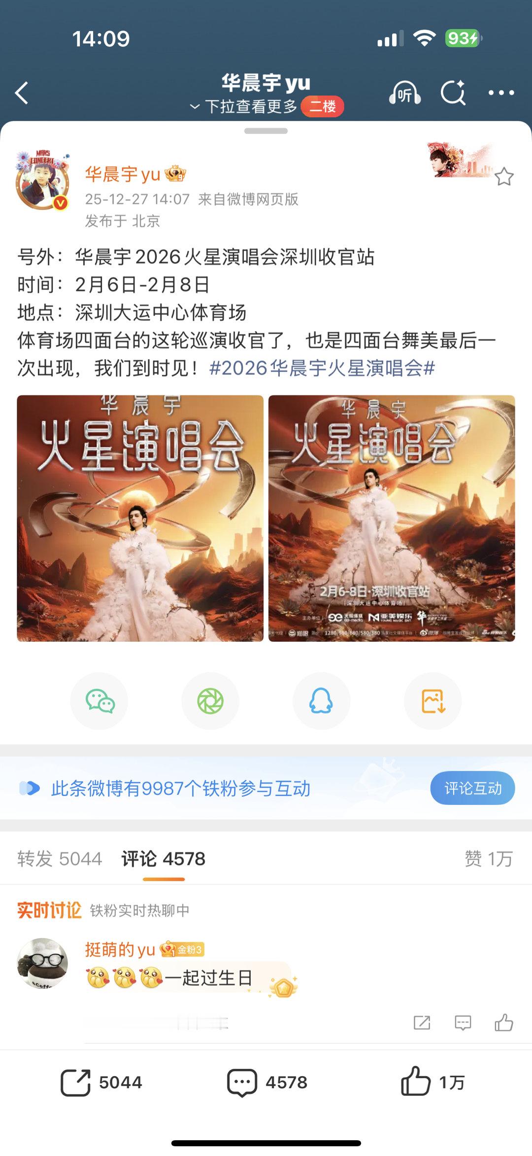 华晨宇演唱会生日场官宣 终于来了华晨宇深圳演唱会是生日场