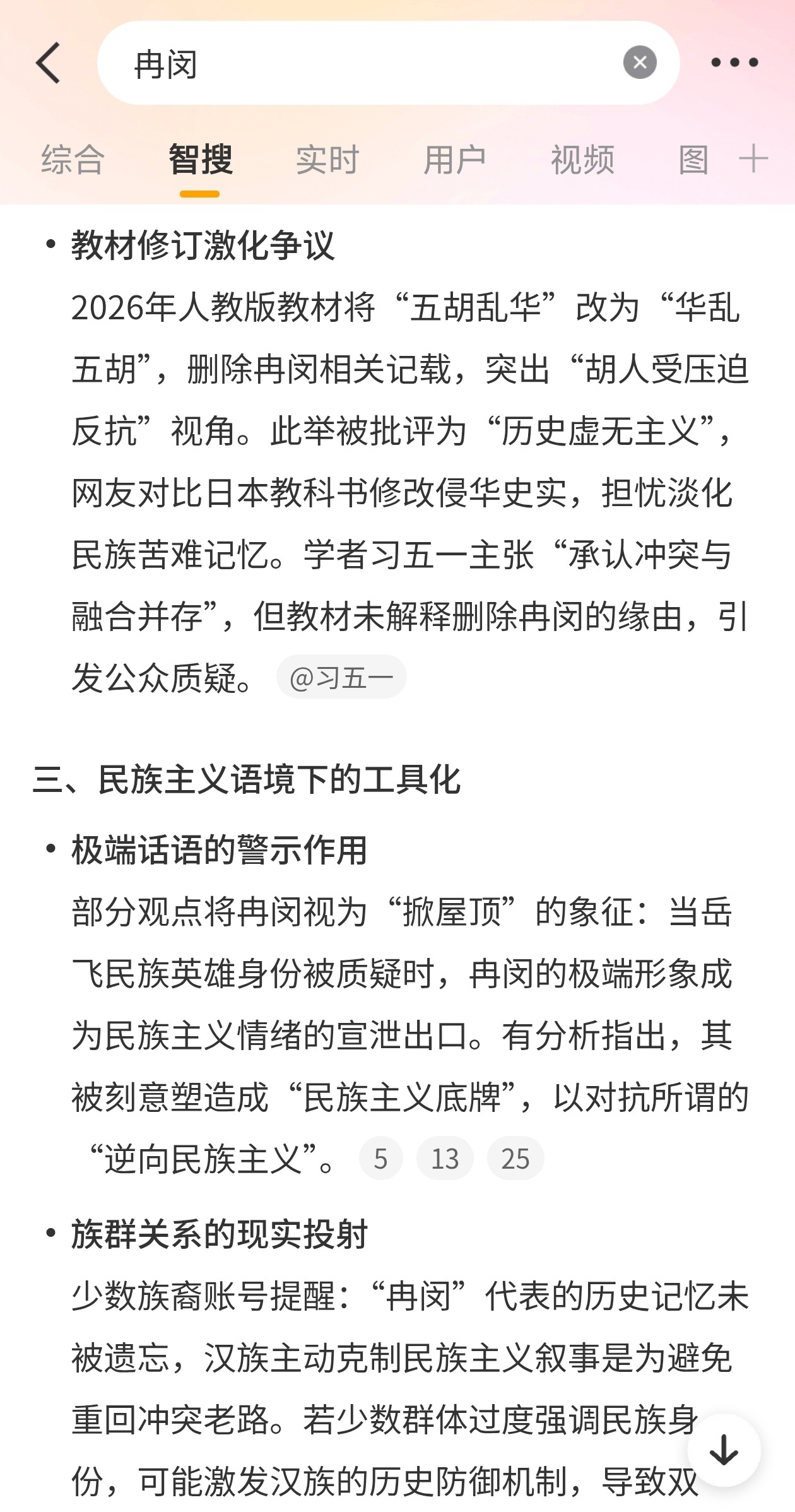 冉闵的相关内容，来智搜看看。冉闵 炸裂...正本清源