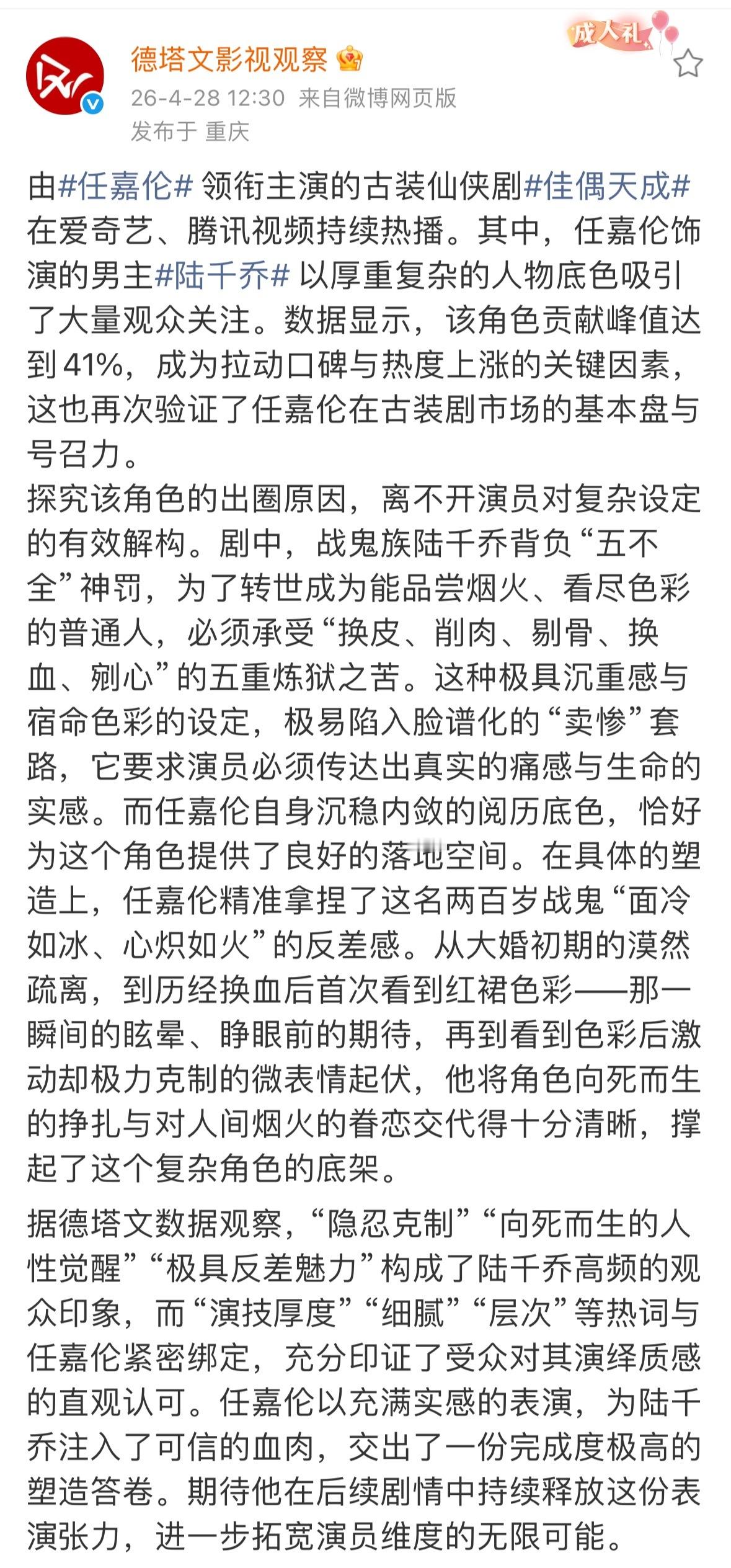 德塔文发长文夸任嘉伦演技：任嘉伦这次用《佳偶天成》中的陆千乔证明了，他不仅能驾驭