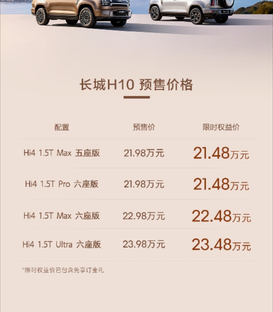 长城H10预售限时权益价214800元起长城H10应该是少有的大五座、大六座原生