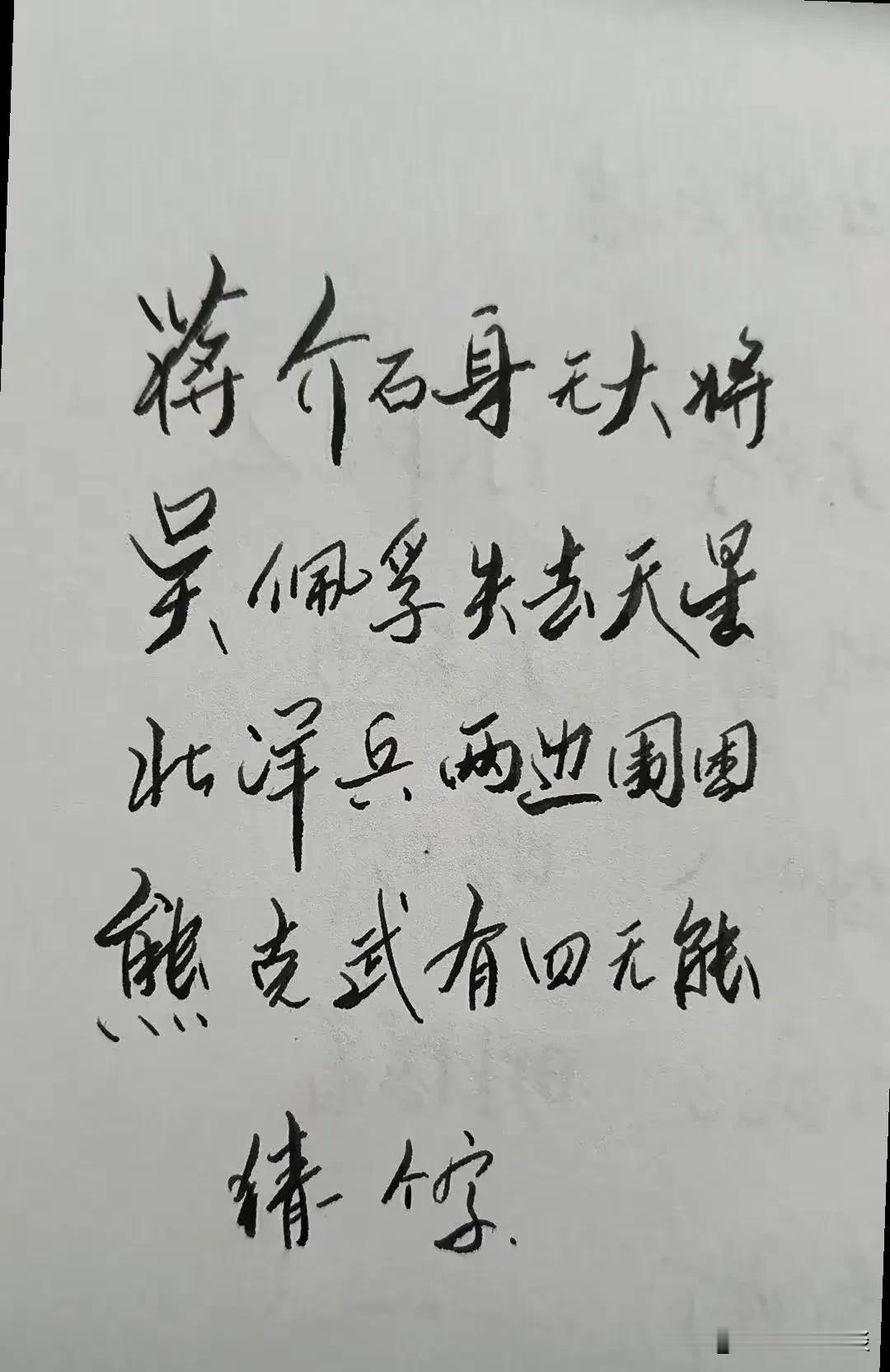他说这个猜字谜是最牛逼的一个，因为它里面出现了三个大人物，蒋介石、吴佩孚、熊克武