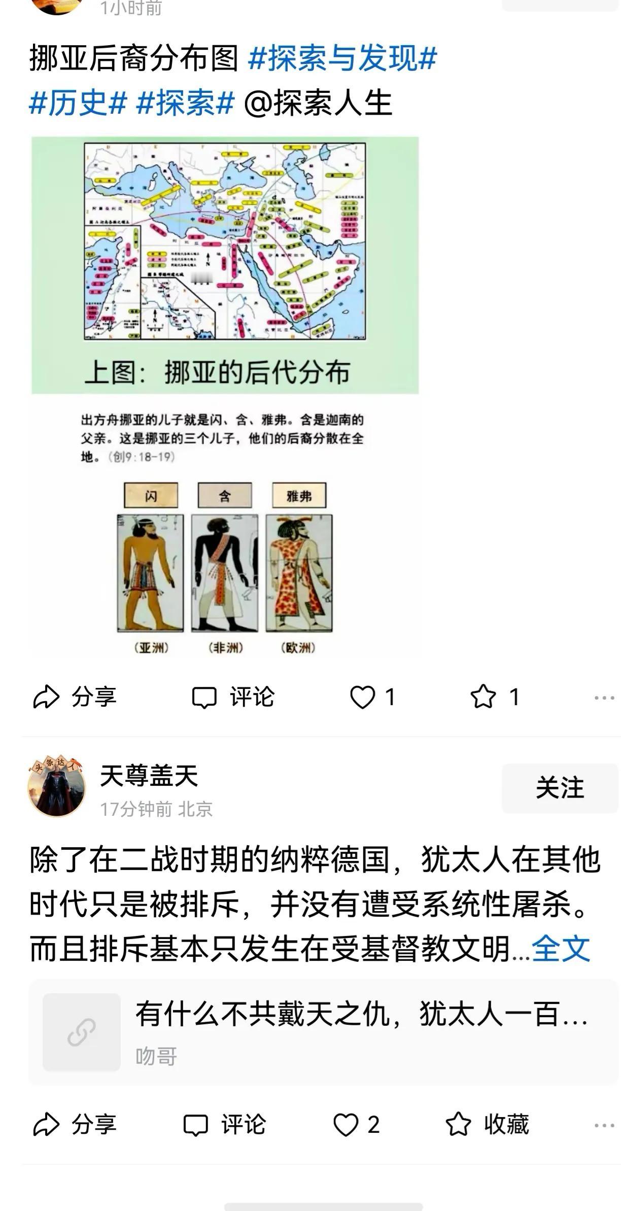 西史辨伪不搞行吗？

大家看看，这个人直接把神话当历史，还闪含雅弗，这完全是把圣