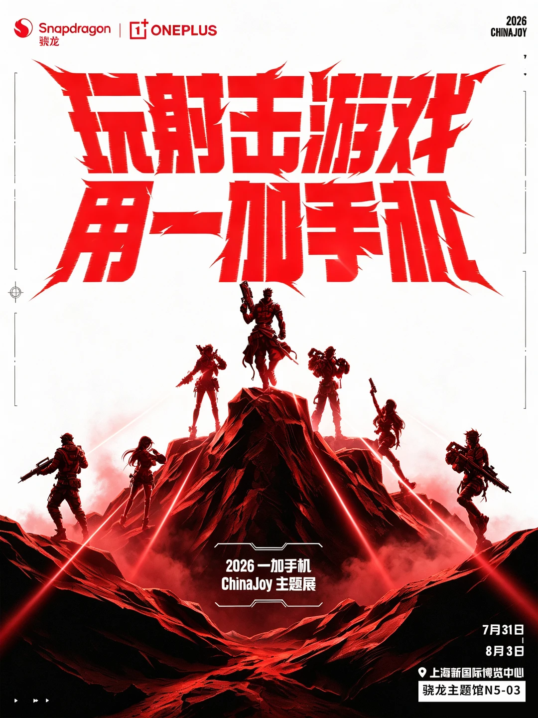 上海CJ 玩家集合！一加展台七大亮点