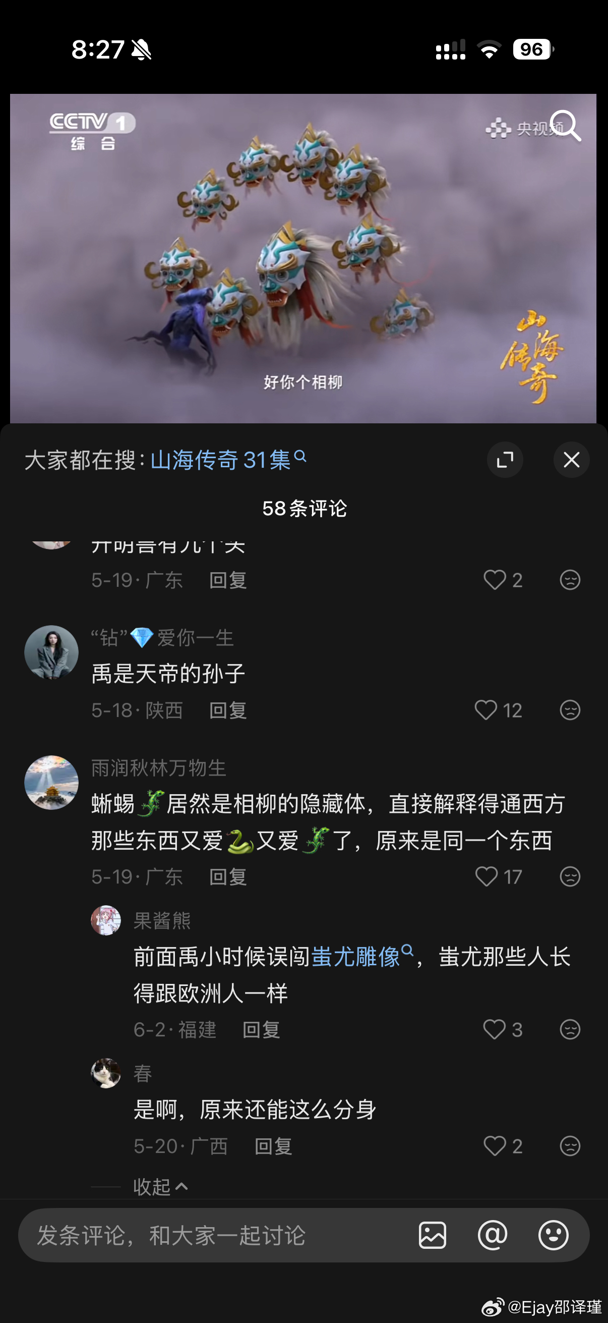 相柳就是蜥蜴人(八岐大蛇)….. 禹原来是天帝的孙子 老妖爱日本再一次破案