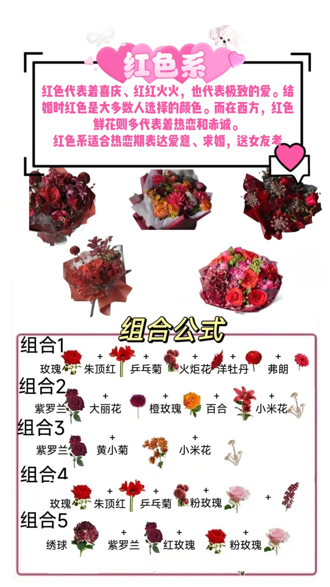 要是有人早点告诉我这些红色花束搭配就好了
