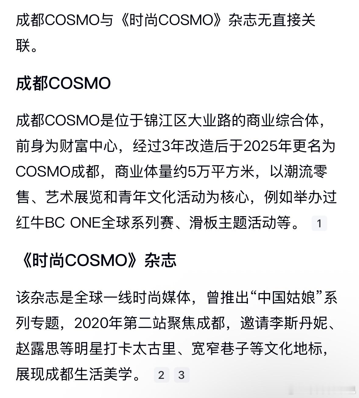 鸿哥去了成都口气都变潮了[微笑]我本地朋友推荐cosmo很好逛，我问鸿哥知道么他