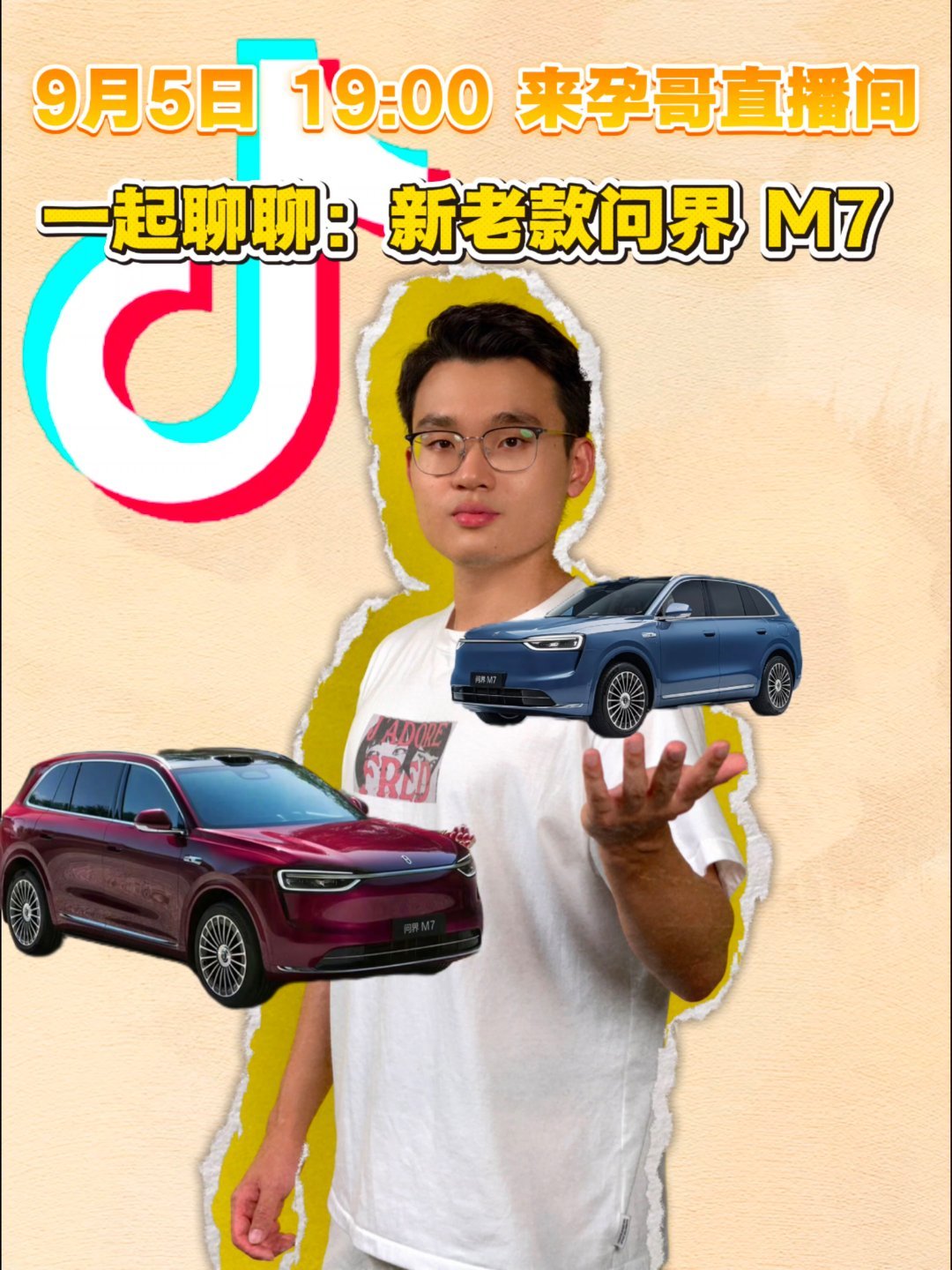 9月5日 19:00🎵直播间聊聊，新老款问界 M7[不愧是你] ​​​