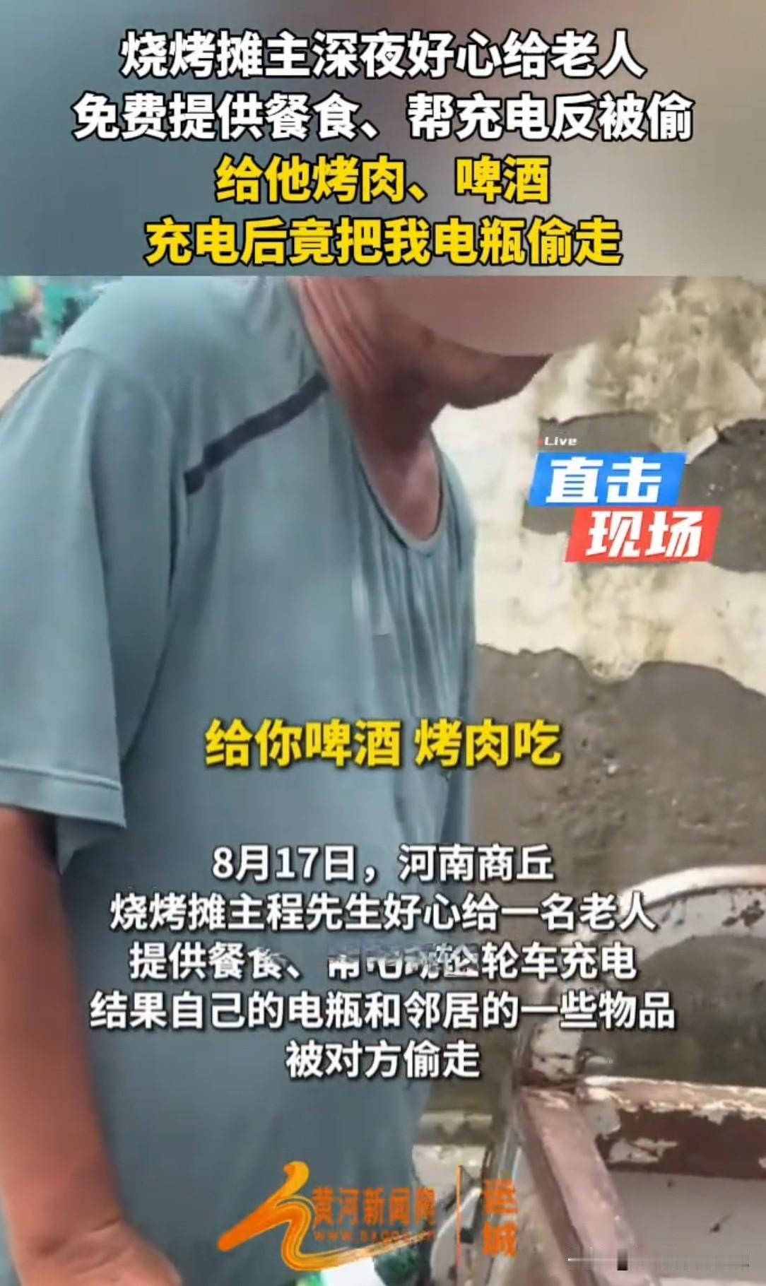 引狼入室？！河南商丘，深夜，烧烤摊老板还在忙着，发现有个老人在摊位旁来回转悠不走