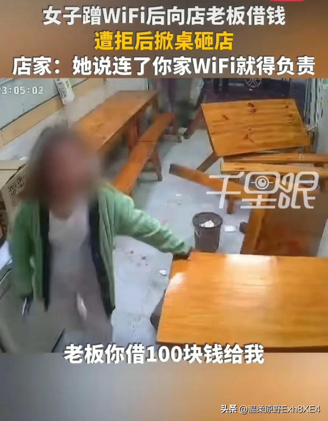 女子蹭完wifi借钱被拒、掀翻店家桌子后续来了，在市区出租房被抓，已行拘罚款。