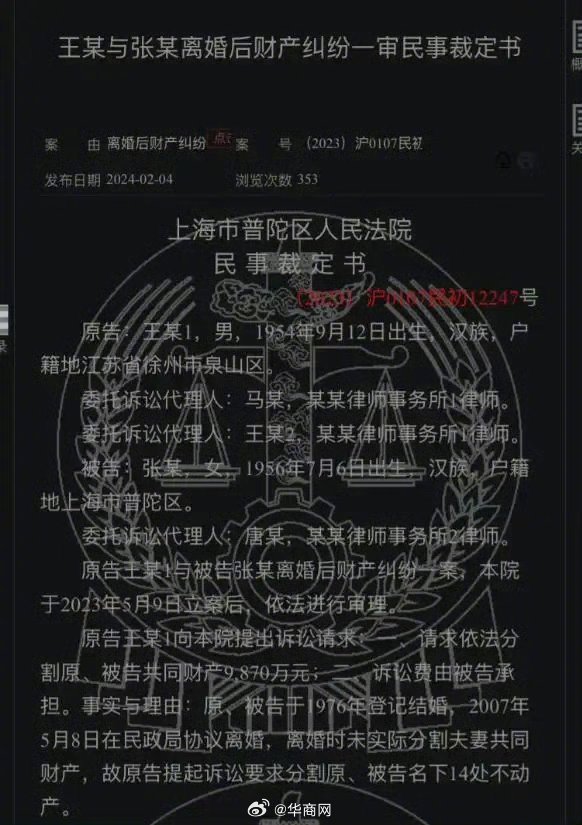 【退休#国企干部公职人员离婚分割近亿财产# 法院：涉嫌犯罪，移送公安、纪检监察】